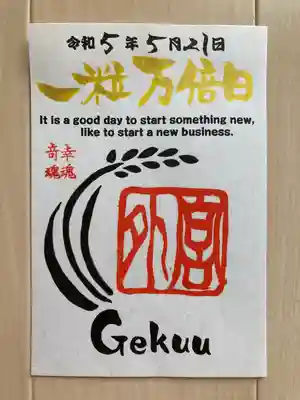 伊勢神社(栃木県)