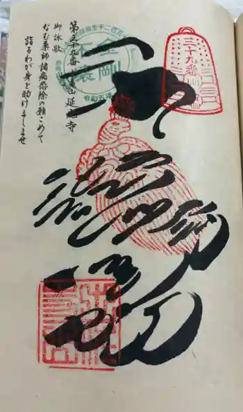 延光寺の御朱印 2024年07月