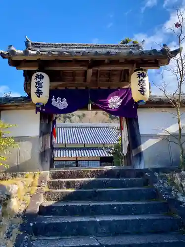 神応寺の山門