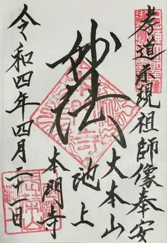 池上本門寺(東京都)