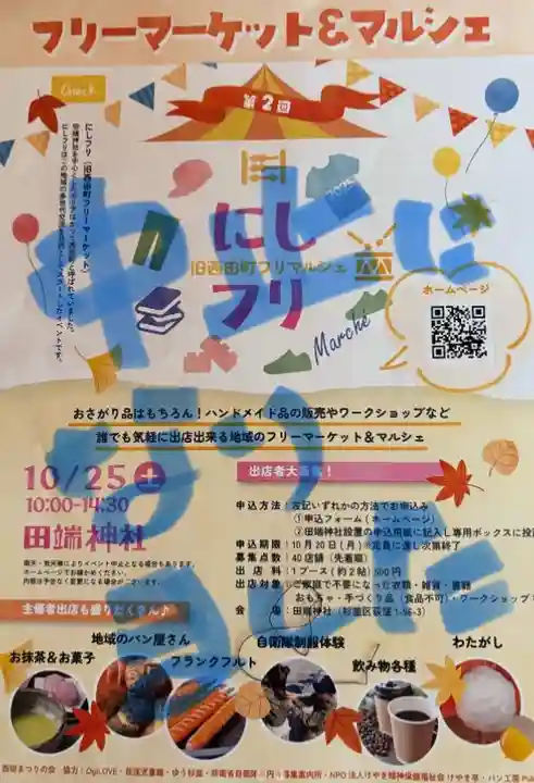 田端神社(東京都)