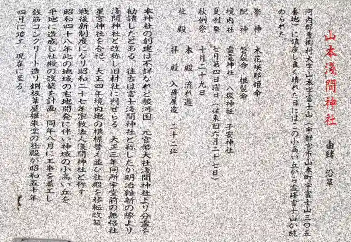 山本浅間神社のその他建物