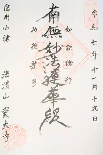 實大寺の御朱印