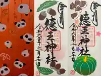 徳王稲荷社・金刀比羅社(愛知県)