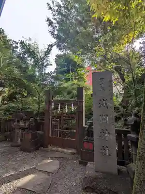 小野照崎神社(東京都)