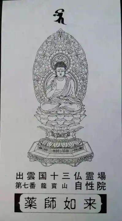 自性院(島根県)