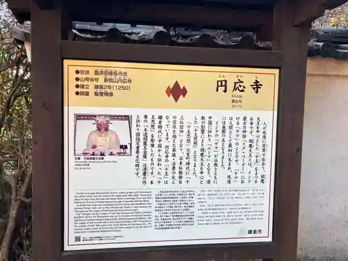 円応寺(神奈川県)