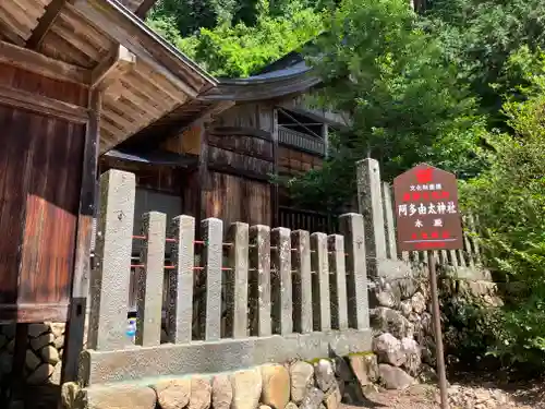 阿多由太神社(岐阜県)