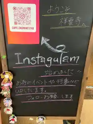 祥雲寺(愛知県)