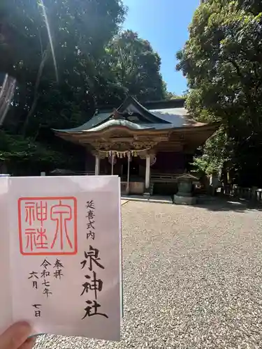 泉神社(茨城県)