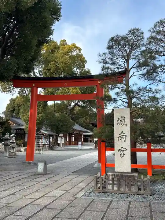 城南宮(京都府)