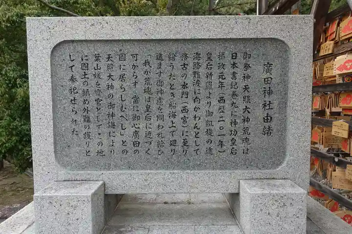 廣田神社の歴史