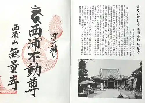 無量寺(愛知県)