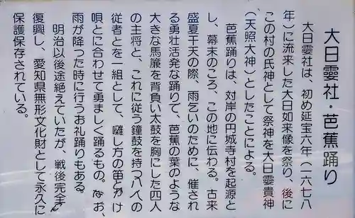 大日孁社（北方町）の歴史