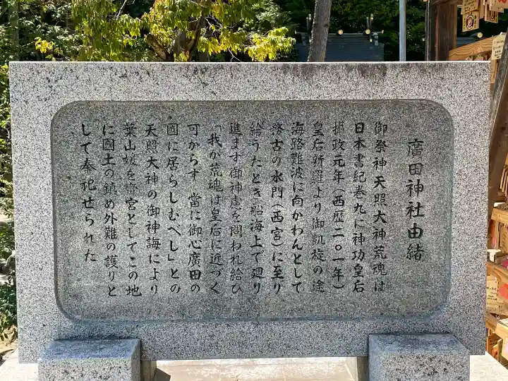 廣田神社の{uncategorized: "未分類", other: "その他", undefined: "問題あり", building: "その他建物", grave: "お墓", sacred_gate: "鳥居", guardian: "狛犬", statue: "像", buddha: "仏像", history: "歴史", nature: "自然", garden: "庭園", animal: "動物", pagoda: "塔", temizu: "手水舎", mountain_gate: "山門・神門", sanctuary: "本殿・本堂", subordinate: "末社・摂社", art: "芸術", scenery: "景色", jizo: "地蔵", ema: "絵馬", goshuin: "御朱印", omikuji: "おみくじ", items: "授与品その他", amulet: "お守り", goshuincho: "御朱印帳", eats: "食事", festival: "お祭り", votive_dance: "神楽", shichigosan: "七五三参", wedding: "結婚式", experience: "体験その他", initially: "初詣", around: "周辺", anti_infection: "感染症対策"}