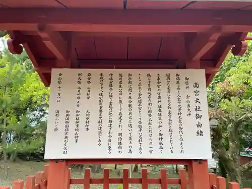 美濃國一宮　南宮大社(岐阜県)