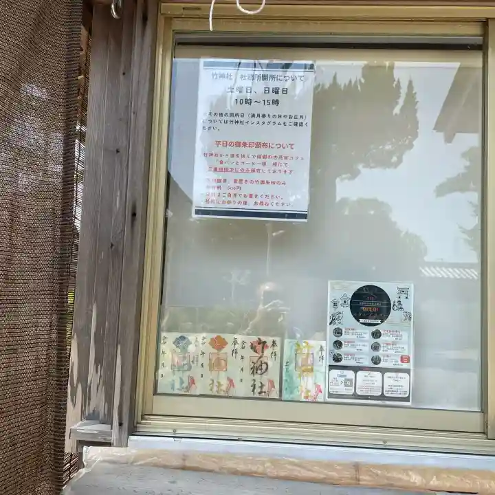 竹神社(三重県)