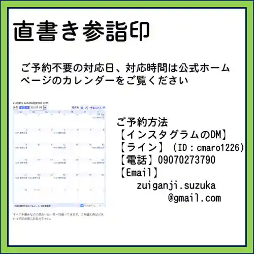 隨願寺の御朱印