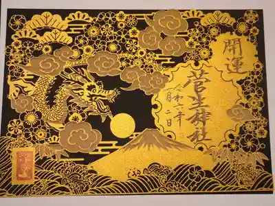 お正月龍切り絵御朱印(金)