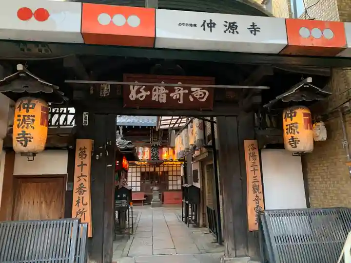 仲源寺の山門・神門