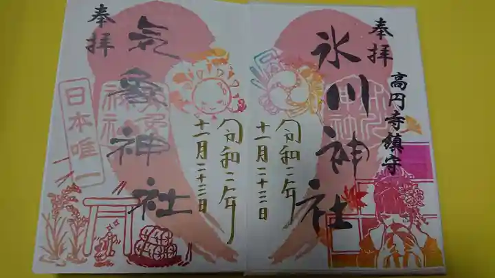 高円寺氷川神社の御朱印