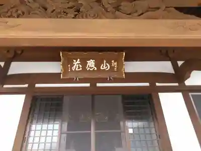 養福寺のその他建物