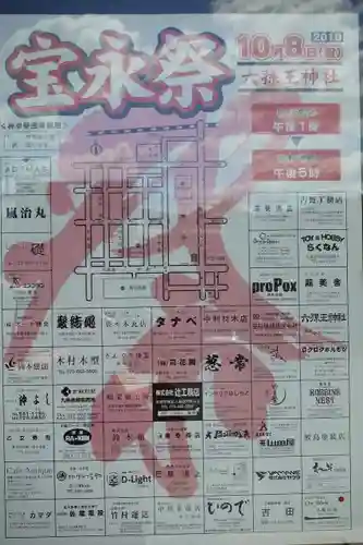 六孫王神社のお祭り