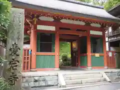 愛宕念仏寺(京都府)