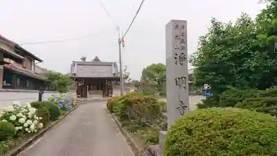 浄明寺の山門・神門