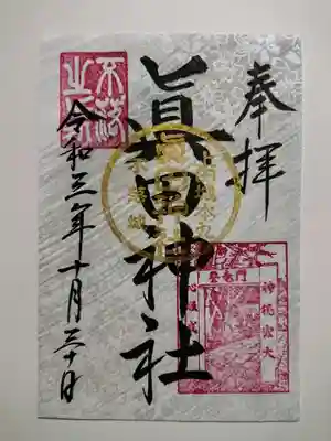 登竜門
10月16日から頒布開始となった登竜門の御朱印。
授与は3月末までのようです。