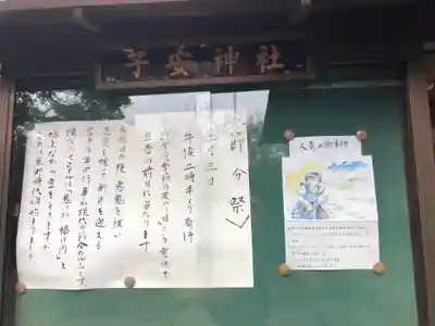 畑子安神社のその他建物
