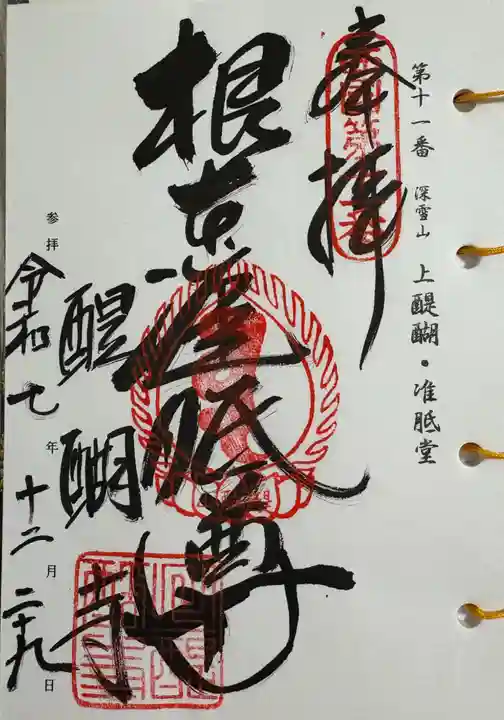 醍醐寺の御朱印