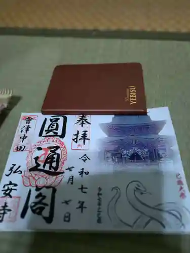 弘安寺の御朱印