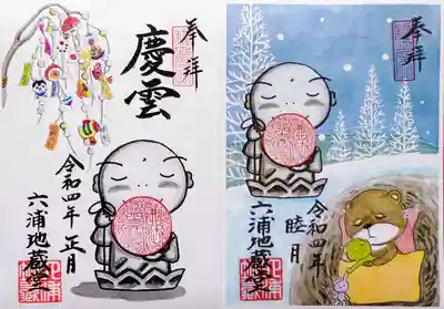 1月の書置き御朱印「慶雲」と「おやすみ」。
「慶雲」とは、めでたいことの起こる前兆とされる雲。
くま君とカエル君は冬眠中😴⛄