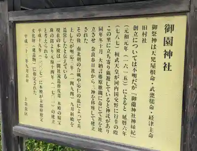 御園神社(京都府)