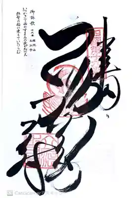 四国八十八ヶ所19番札所