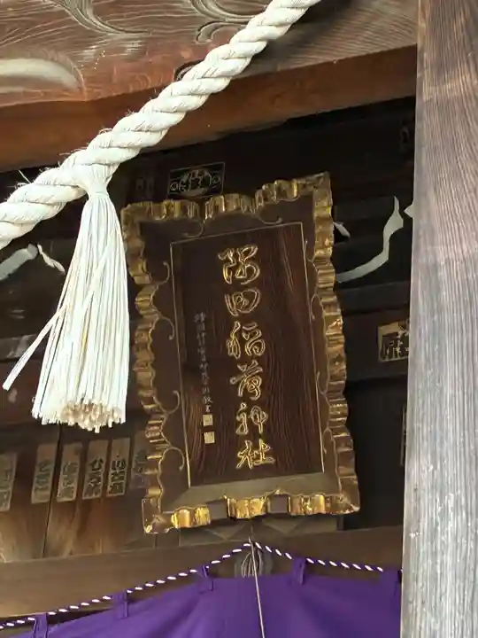 隅田稲荷神社(東京都)