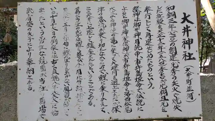 大井神社(京都府)