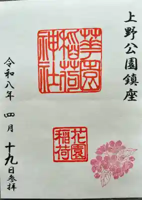 花園稲荷神社の{uncategorized: "未分類", other: "その他", undefined: "問題あり", building: "その他建物", grave: "お墓", sacred_gate: "鳥居", guardian: "狛犬", statue: "像", buddha: "仏像", history: "歴史", nature: "自然", garden: "庭園", animal: "動物", pagoda: "塔", temizu: "手水舎", mountain_gate: "山門・神門", sanctuary: "本殿・本堂", subordinate: "末社・摂社", art: "芸術", scenery: "景色", jizo: "地蔵", ema: "絵馬", goshuin: "御朱印", omikuji: "おみくじ", items: "授与品その他", amulet: "お守り", goshuincho: "御朱印帳", eats: "食事", festival: "お祭り", votive_dance: "神楽", shichigosan: "七五三参", wedding: "結婚式", experience: "体験その他", initially: "初詣", around: "周辺", anti_infection: "感染症対策"}