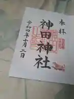 神田神社(神田明神)の御朱印