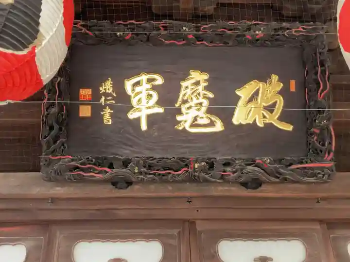 覚林寺(東京都)