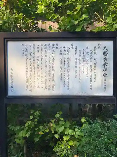八幡古表神社のその他建物
