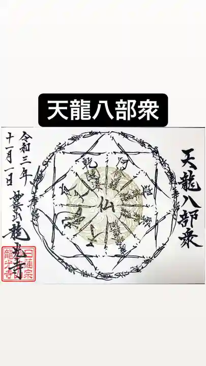 龍光寺の御朱印