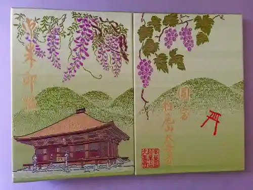 大善寺の御朱印帳