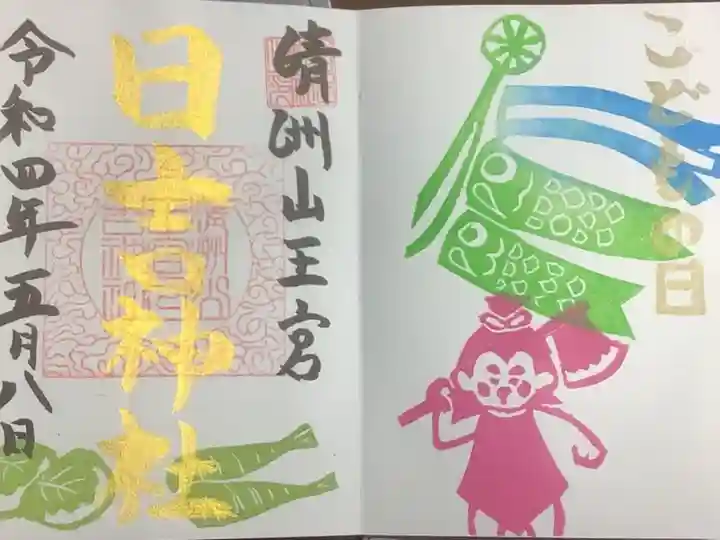 こどもの日の御朱印
今回は金墨で書かれていますね。
