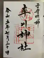 率川神社(大神神社摂社)(奈良県)