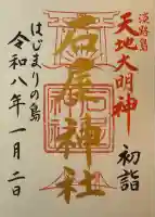 石屋神社(兵庫県)