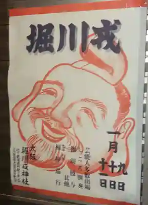 十日戎の3日間大阪滞在だったのもなにかのご縁だったのかも☺️