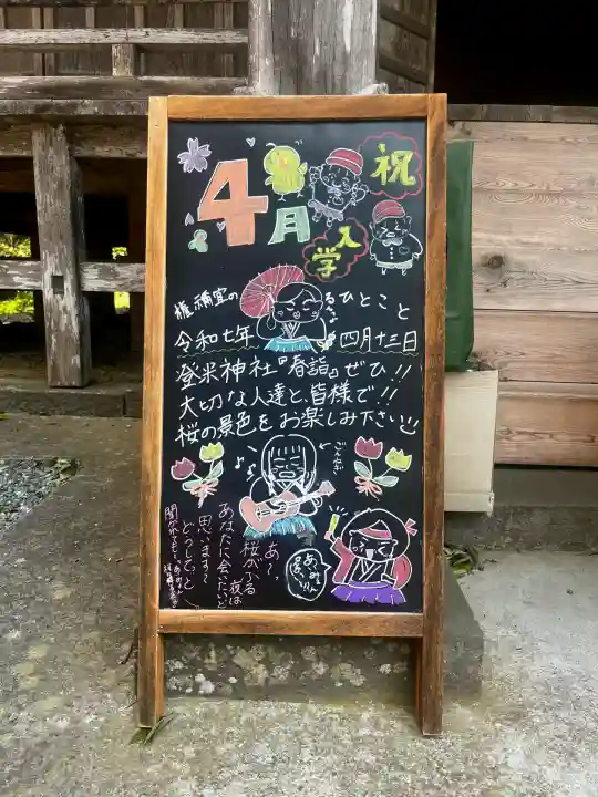 登米神社(宮城県)