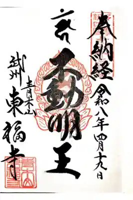 弘法大師巡礼勤行23寺目(直書き)